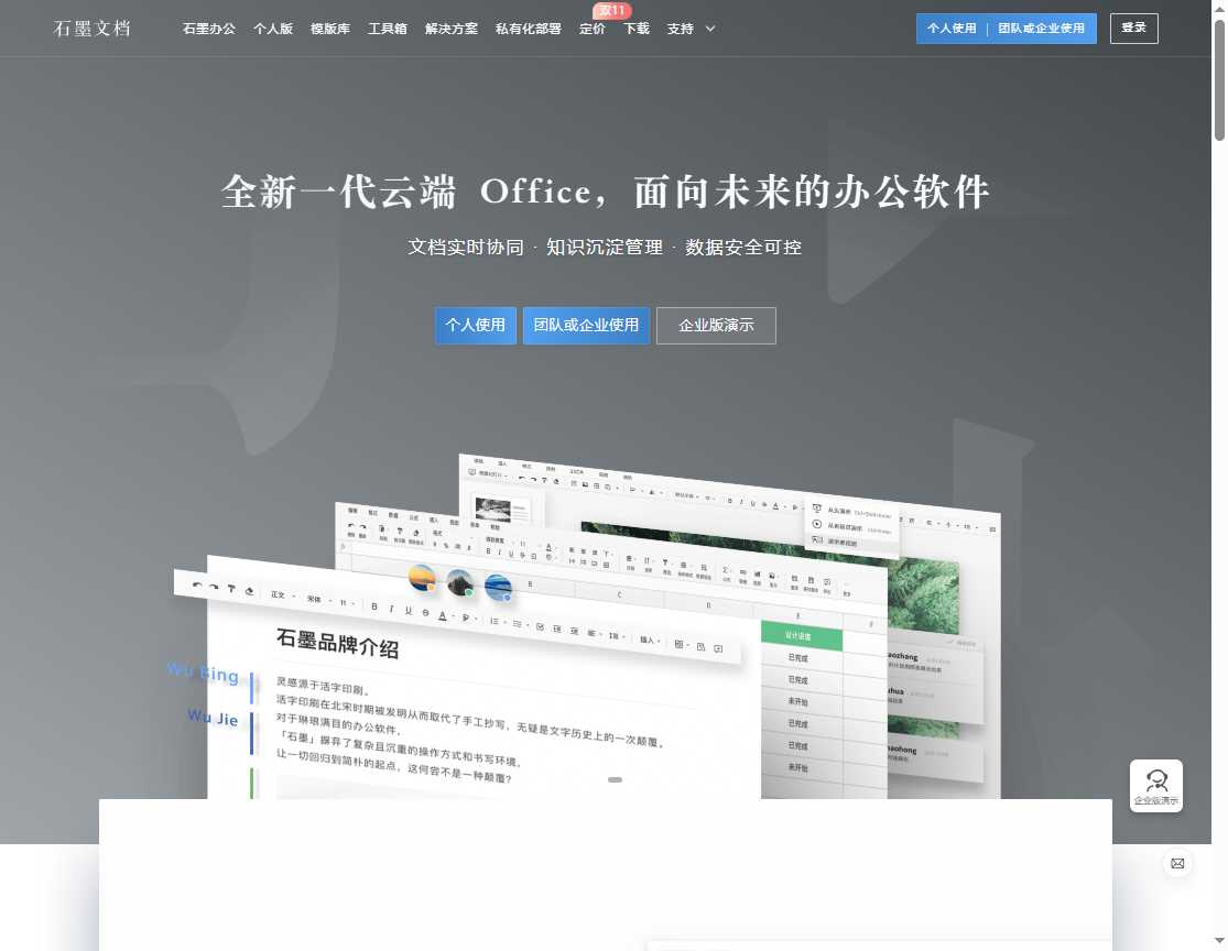 石墨文档 网站截图