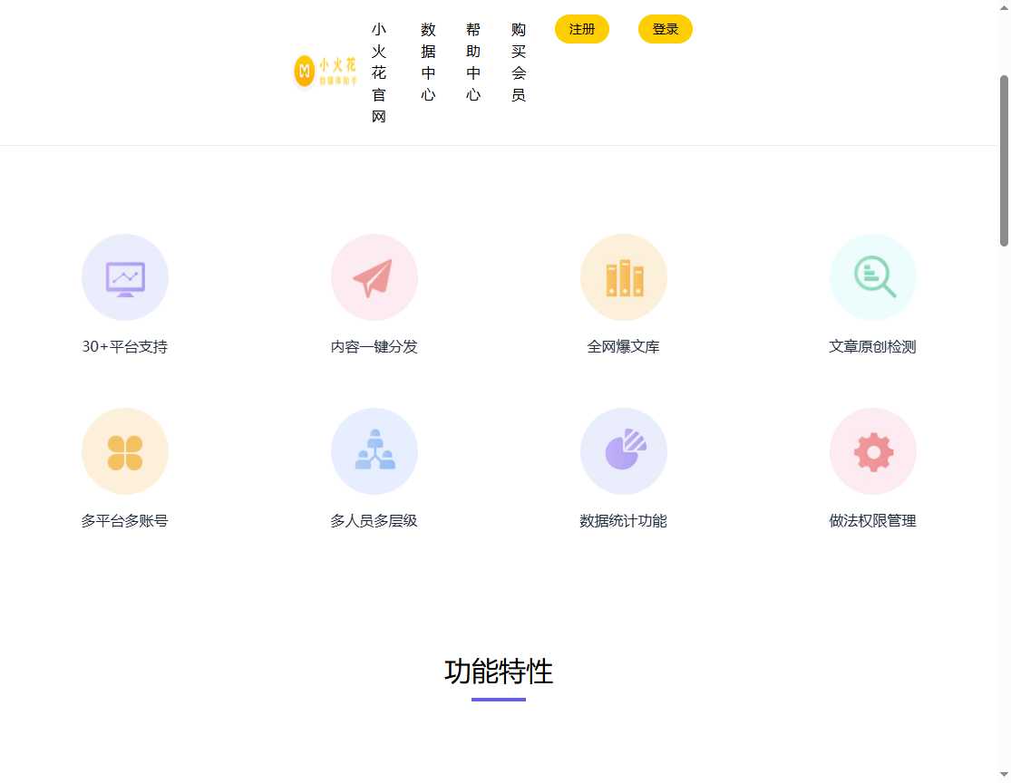小火花自媒体助手 网站截图