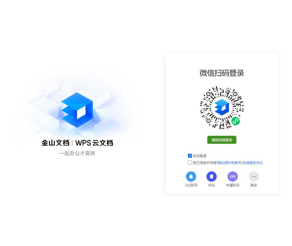 金山文档 网站截图