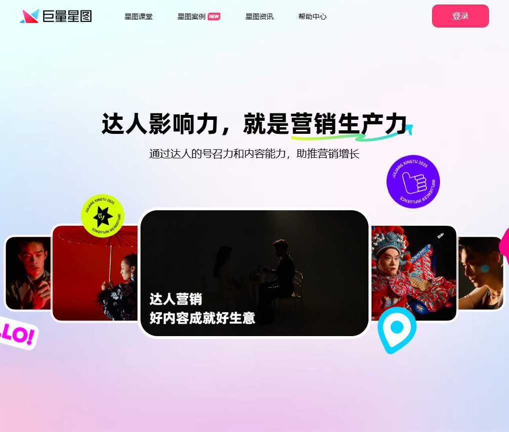 巨量星图 网站截图