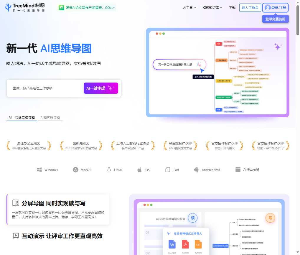 TreeMind树图 网站截图