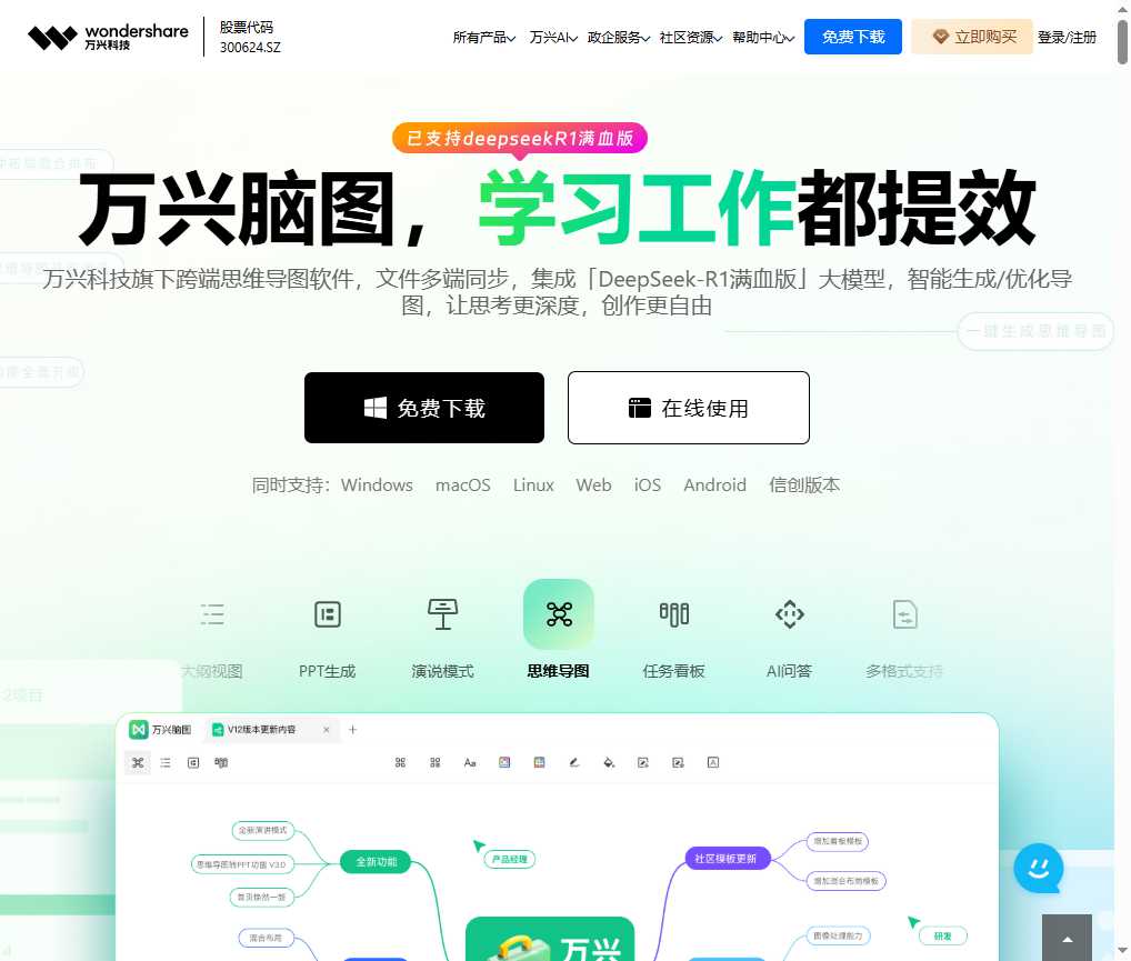 万兴脑图 网站截图