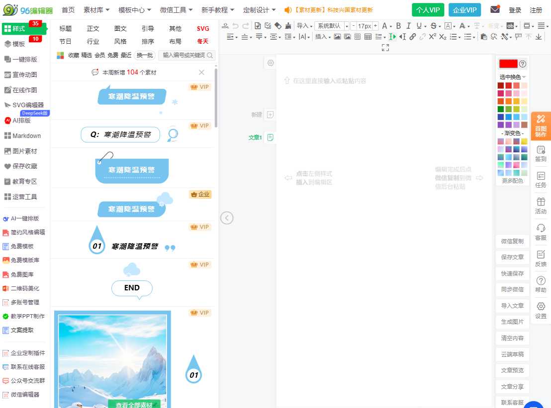 96微信编辑器 网站截图