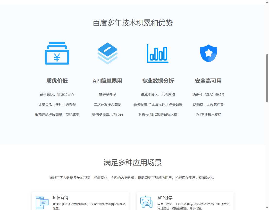 百度短网址 网站截图