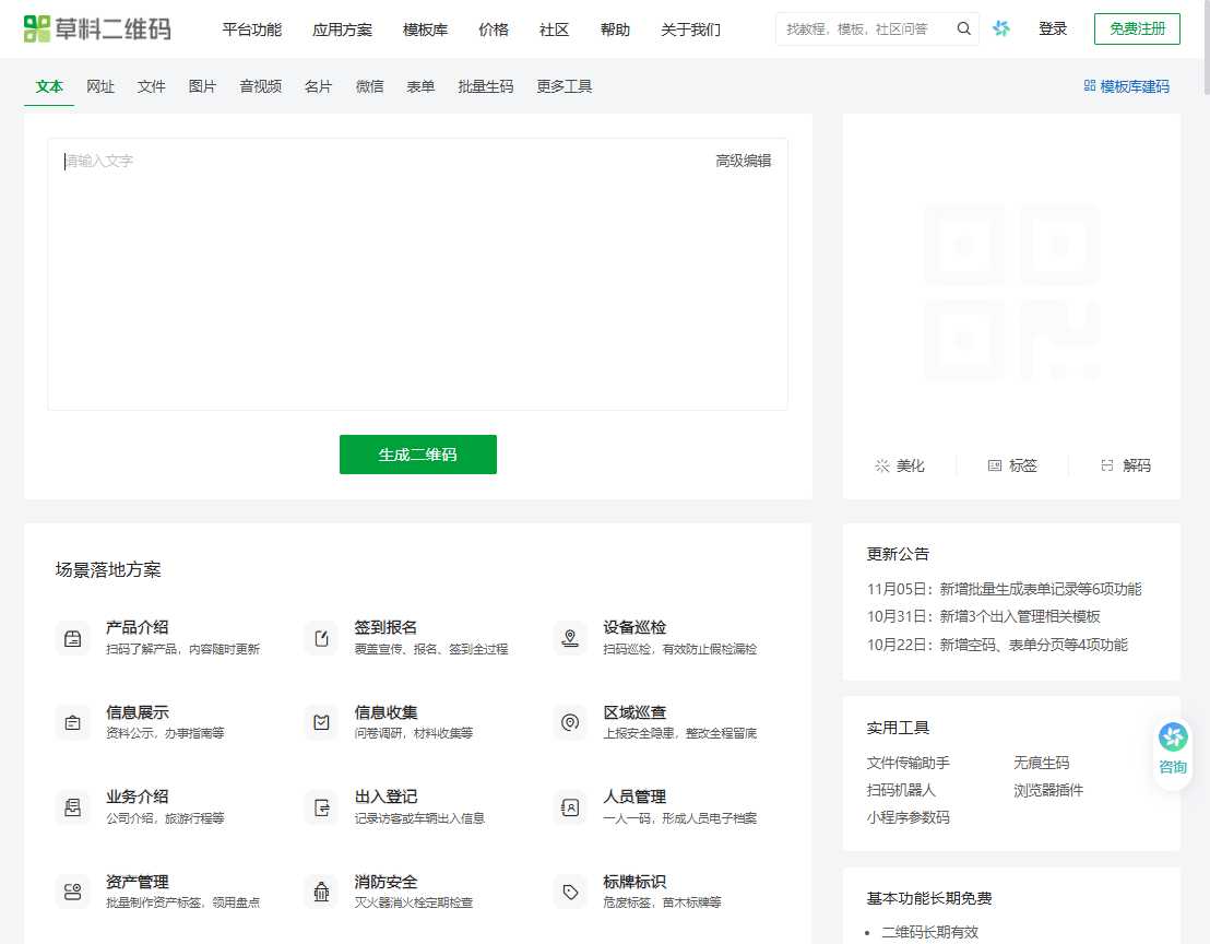 草料二维码 网站截图