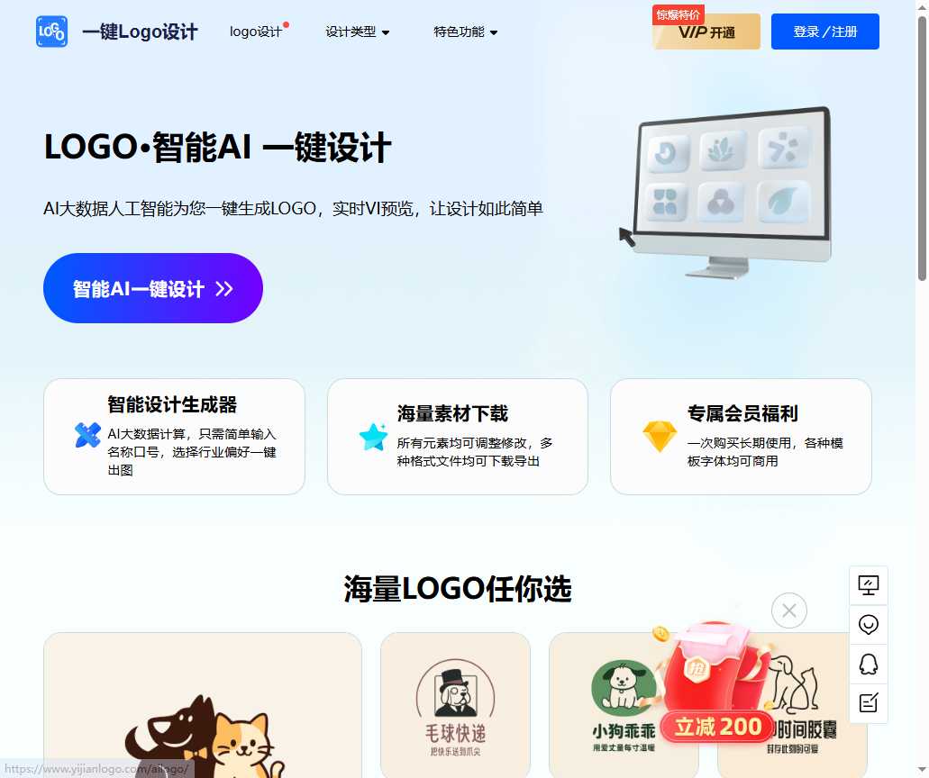 一键LOGO设计 网站截图