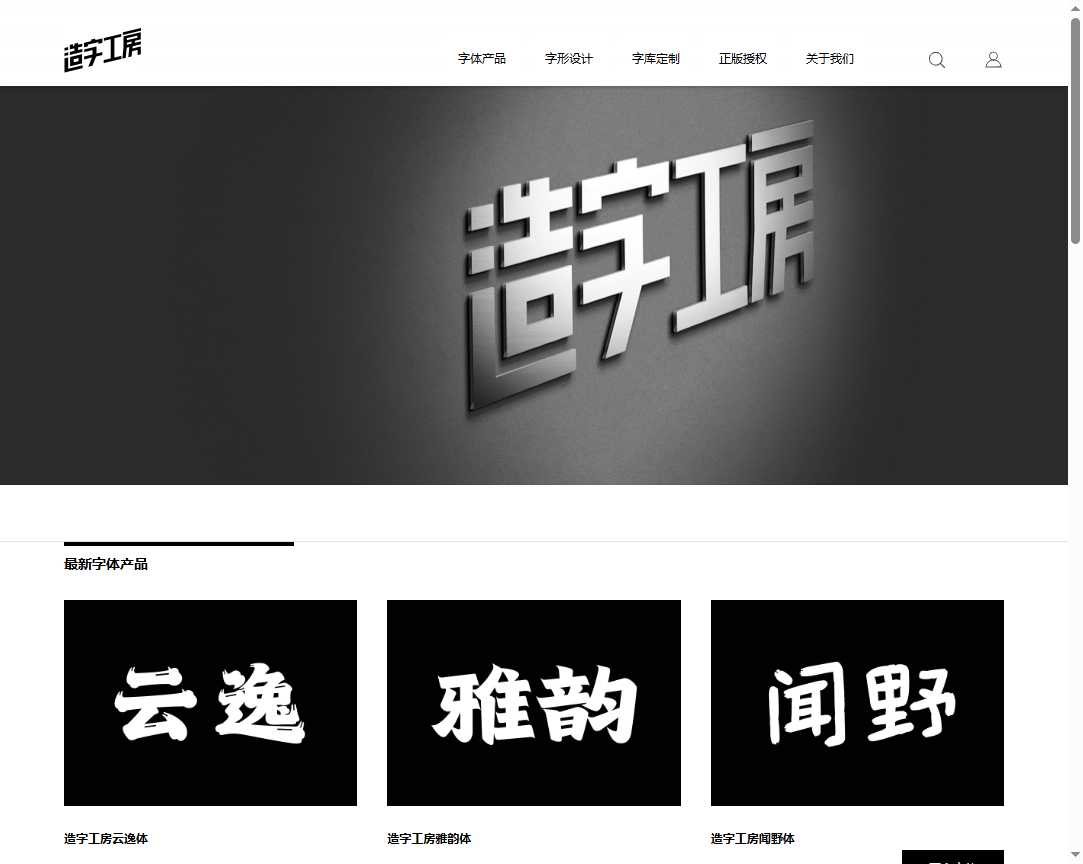 造字工房 网站截图