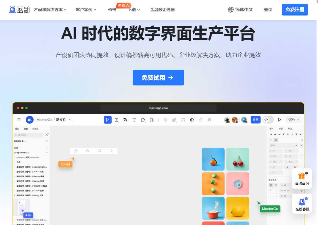 摹客DT 网站截图