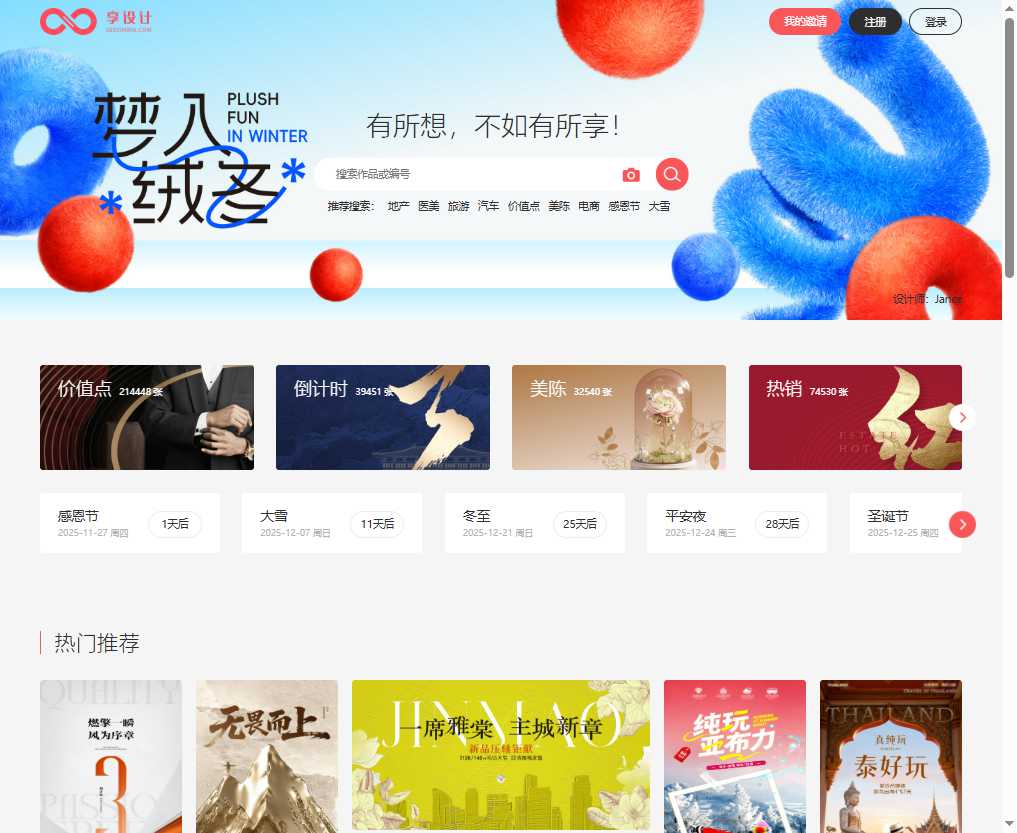 享设计 网站截图