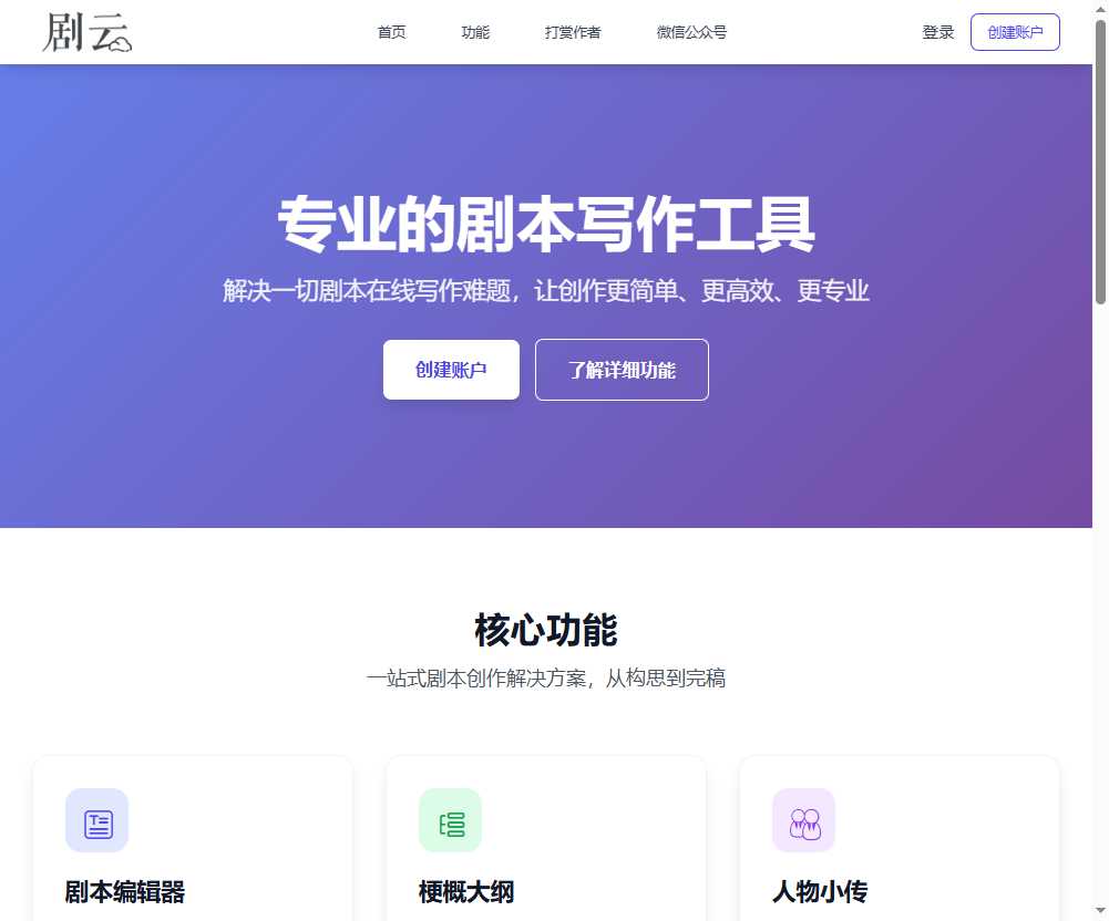 剧云（原云编剧）网站截图