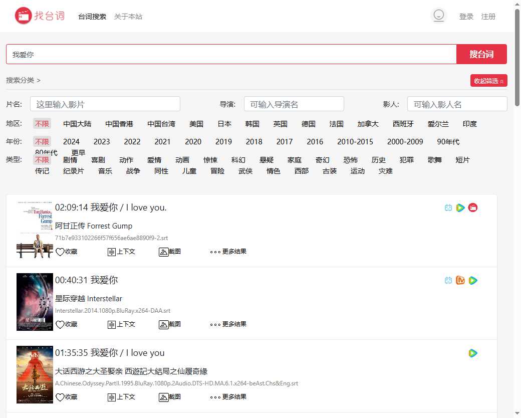 找台词 网站截图