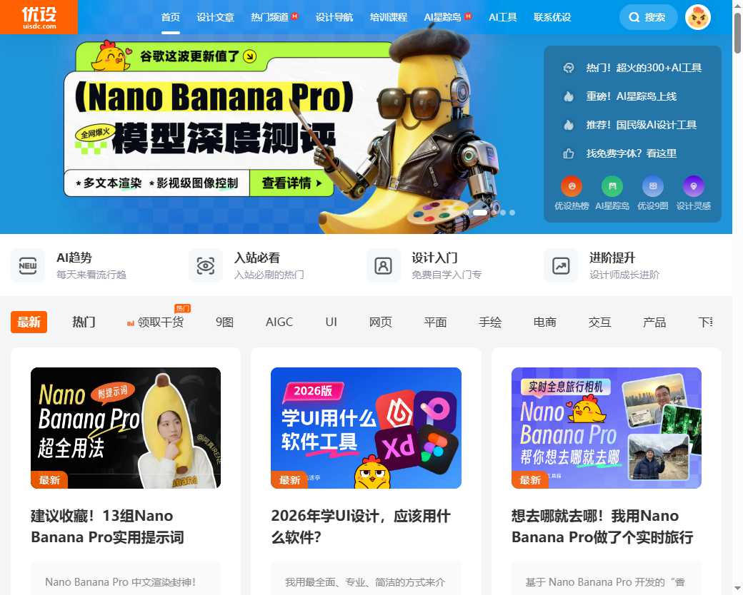 优设网 网站截图