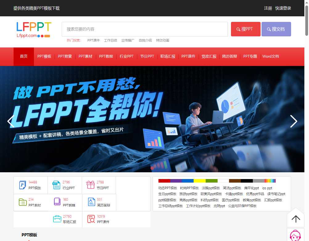 LFPPT网 网站截图