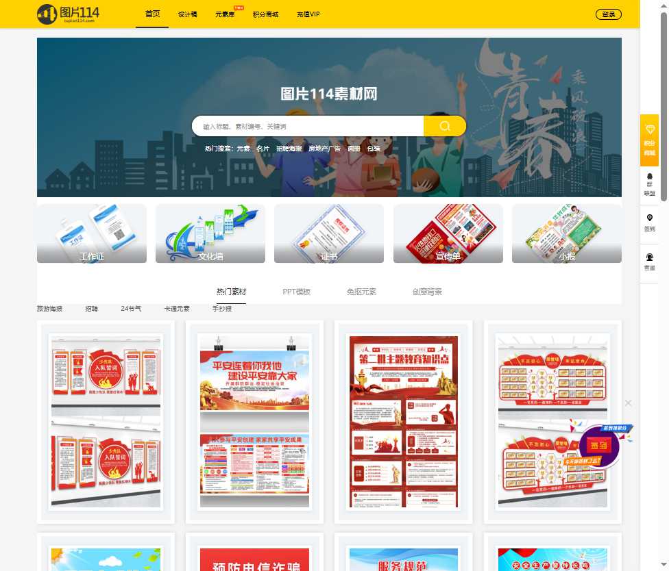 图片114 网站截图