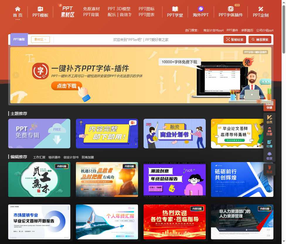 PPTer吧 网站截图