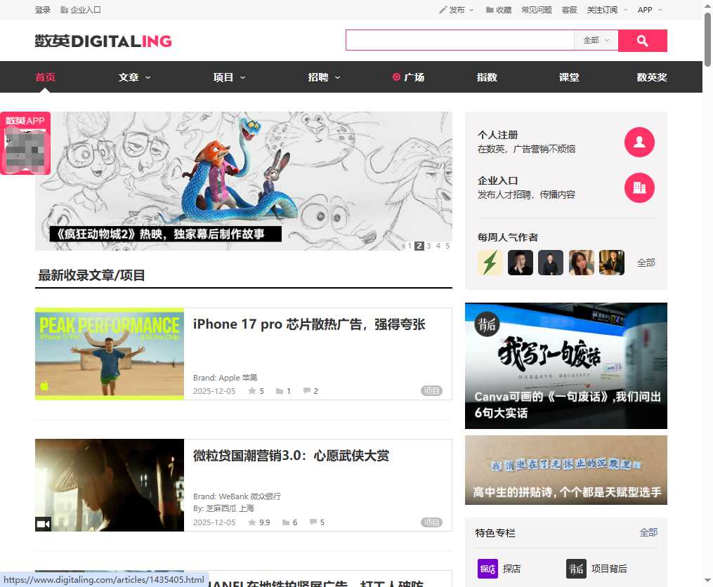 数英网 网站截图