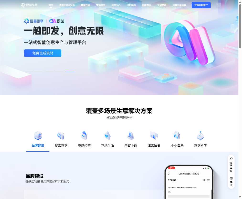 巨量引擎 网站截图