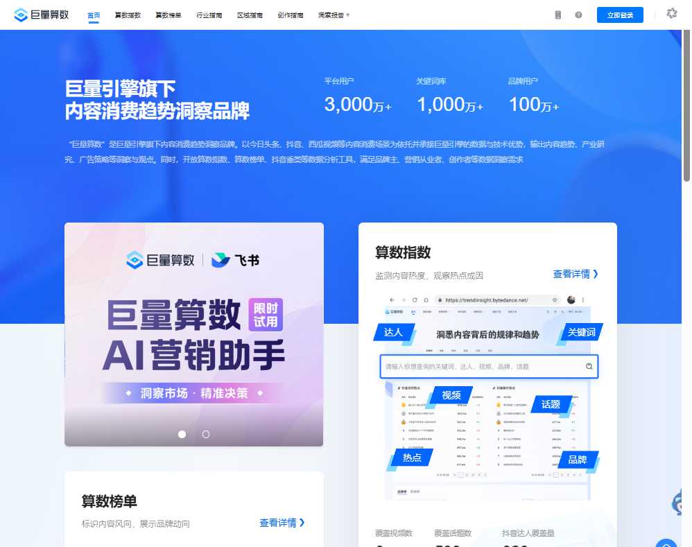 巨量算数 网站截图