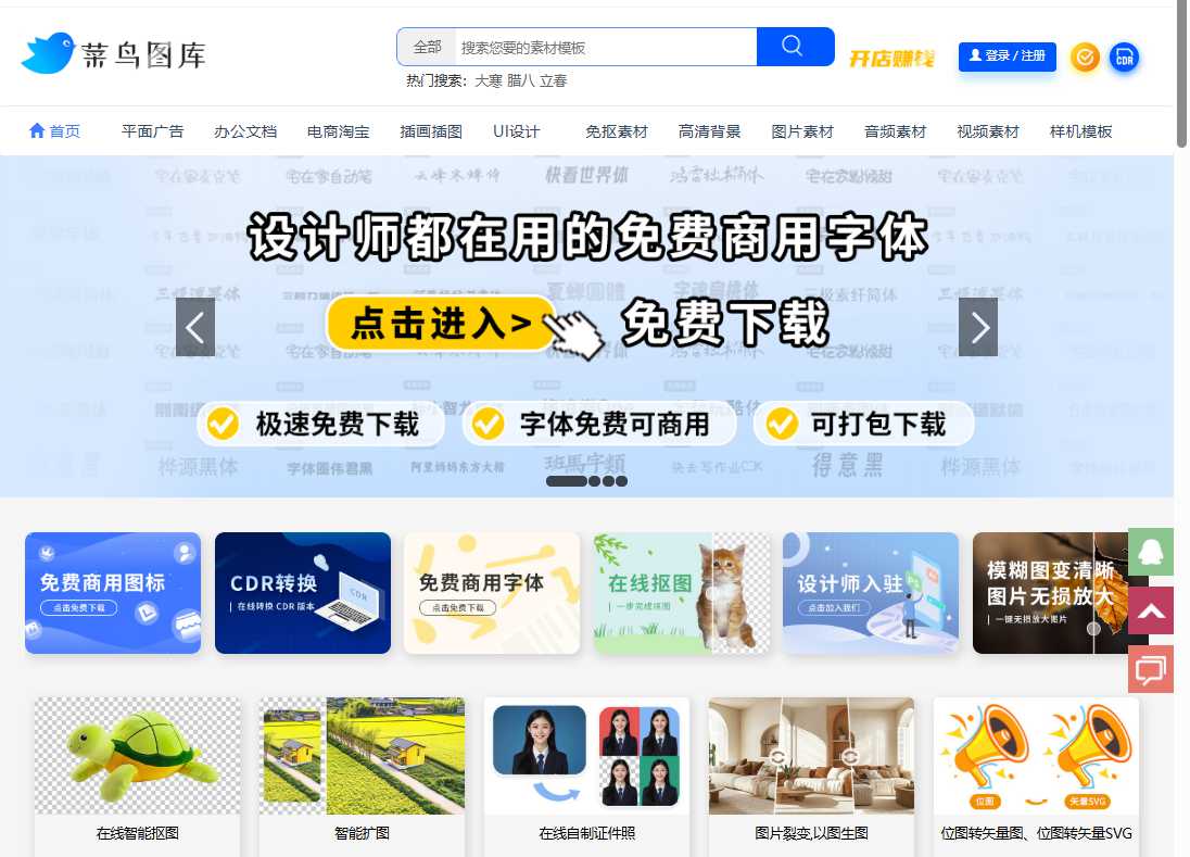 菜鸟图库 网站截图