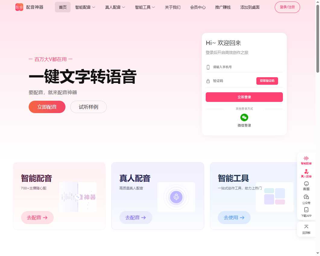 配音神器 网站截图