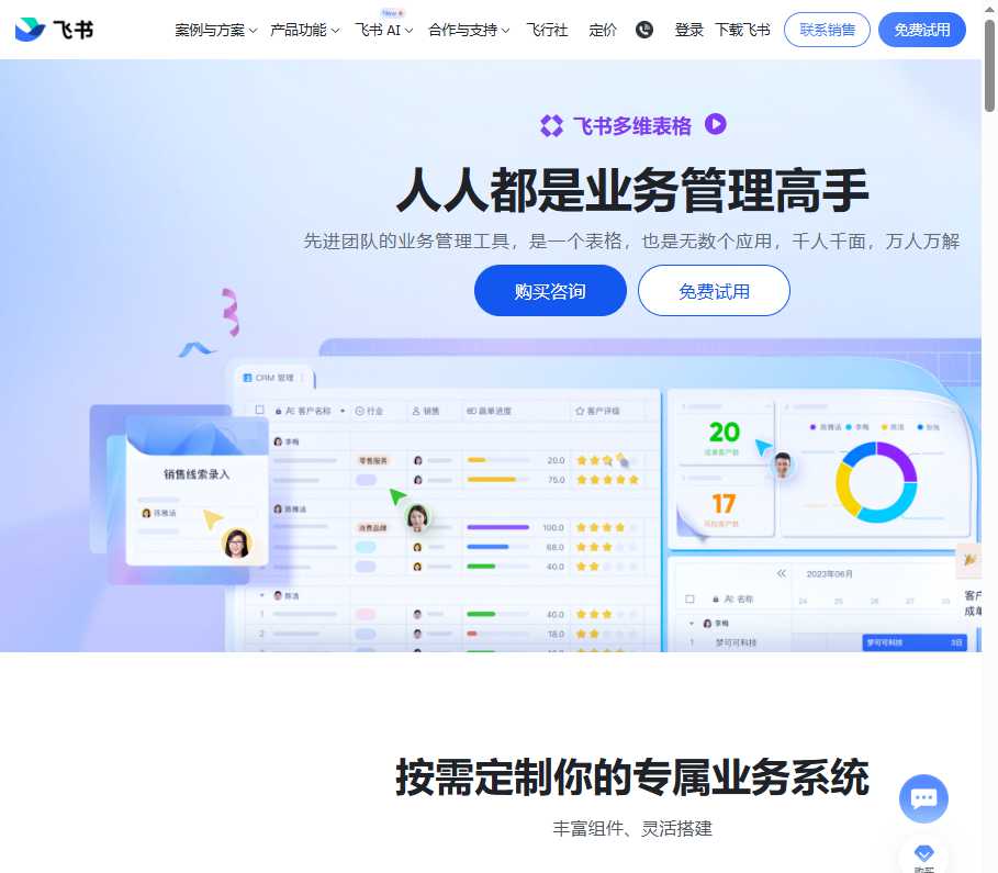 飞书多维表格 网站截图