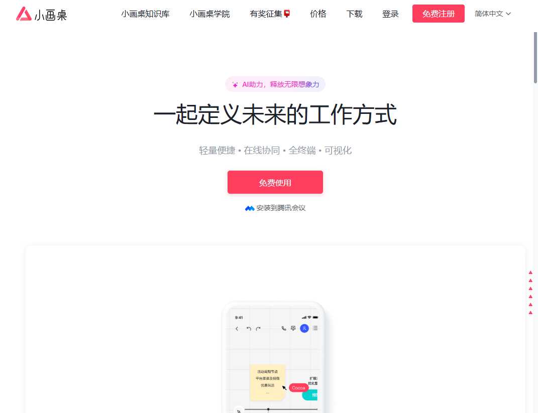 小画桌 网站截图
