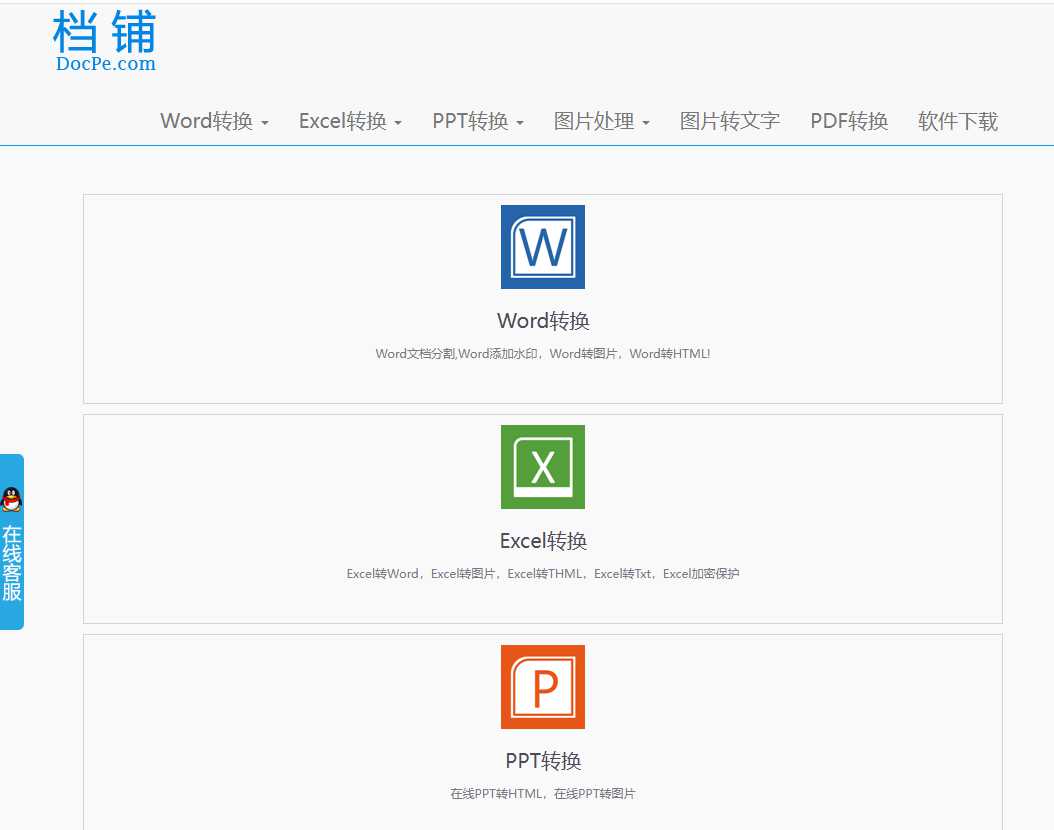 档铺网 网站截图