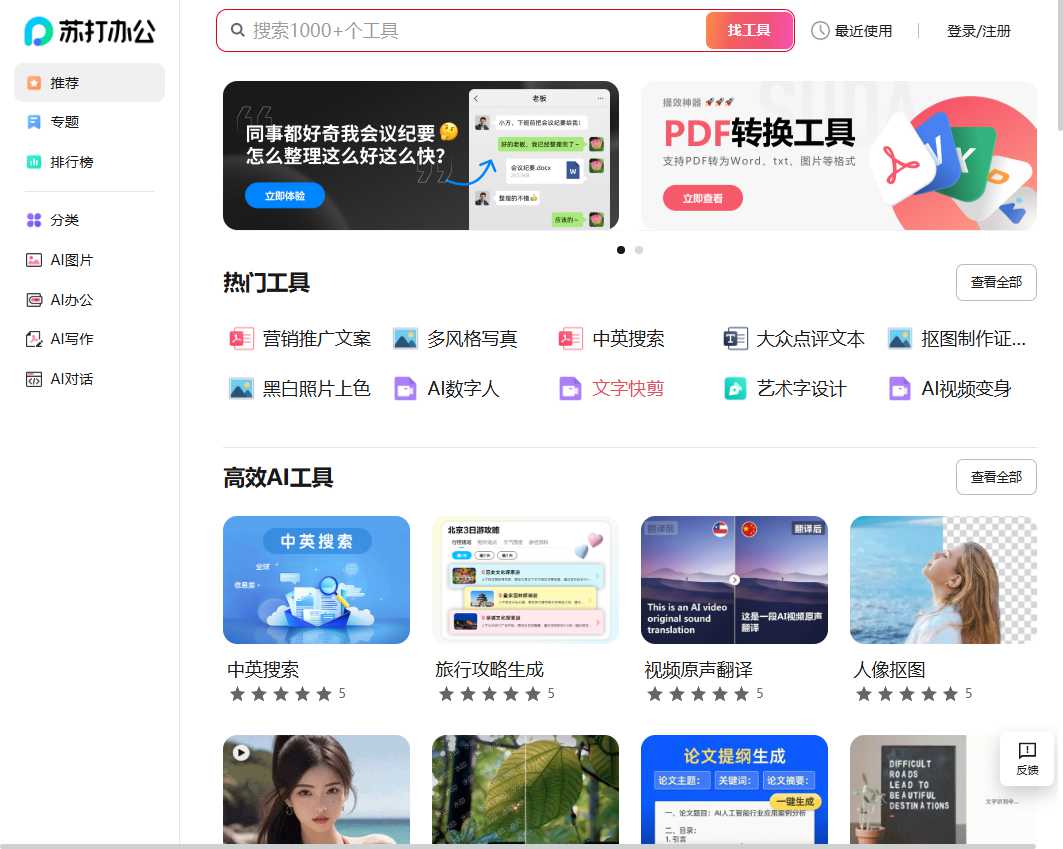苏打办公 网站截图