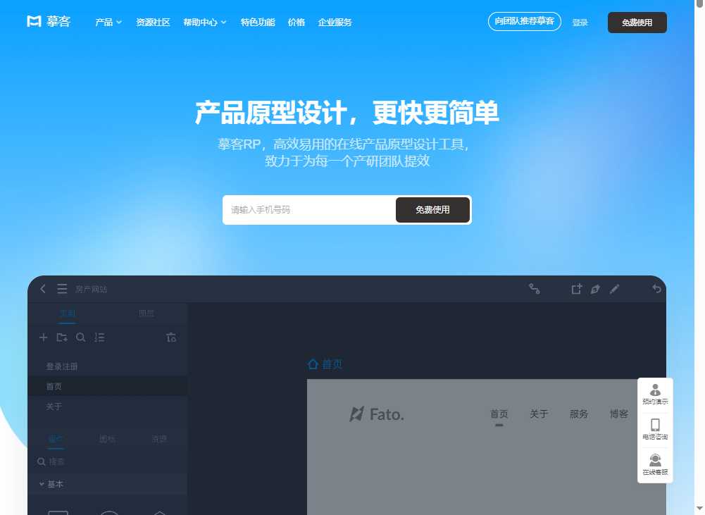 摹客RP 网站截图
