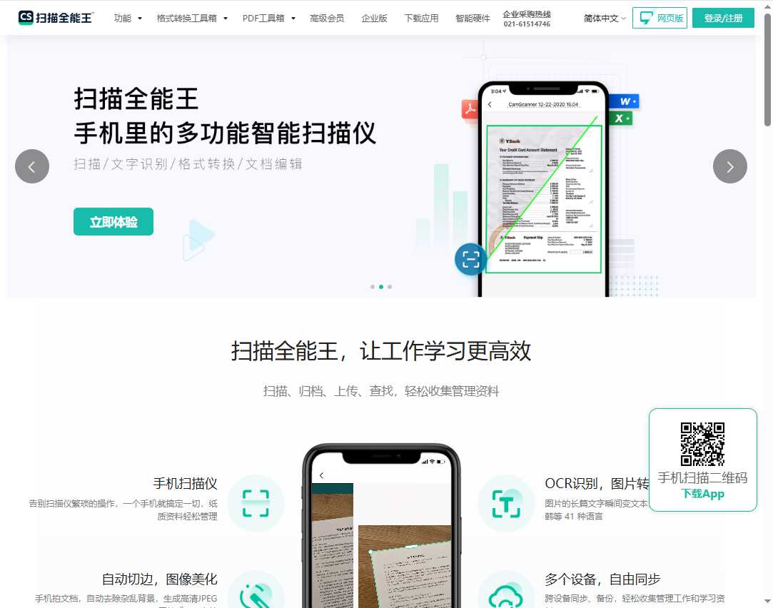 扫描全能王 网站截图
