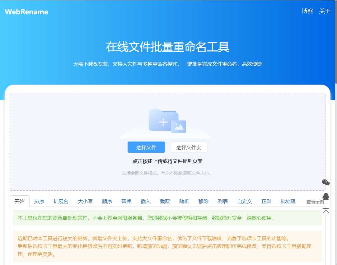 WebRename 网站截图