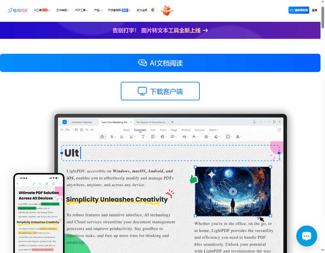 轻闪PDF 网站截图