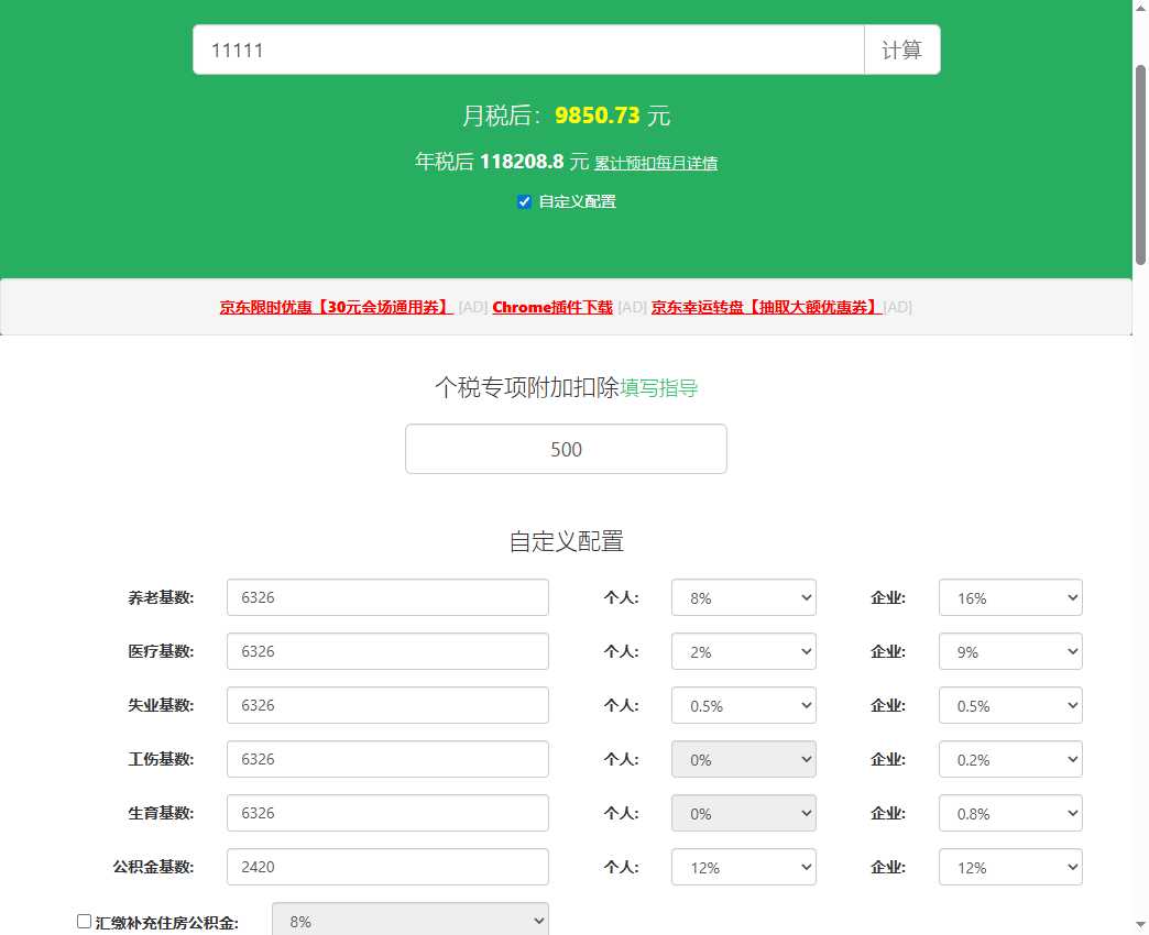 张大妈工资计算器