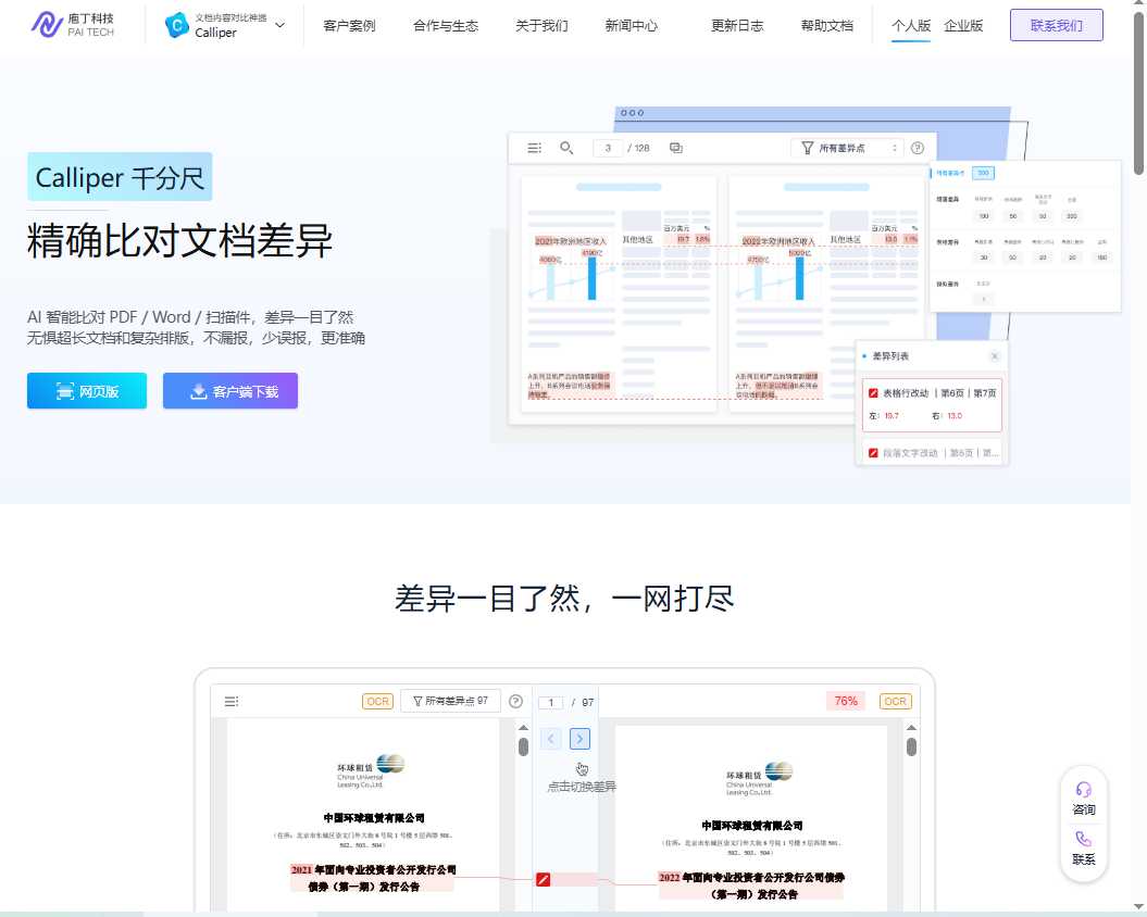 Calliper 网站截图