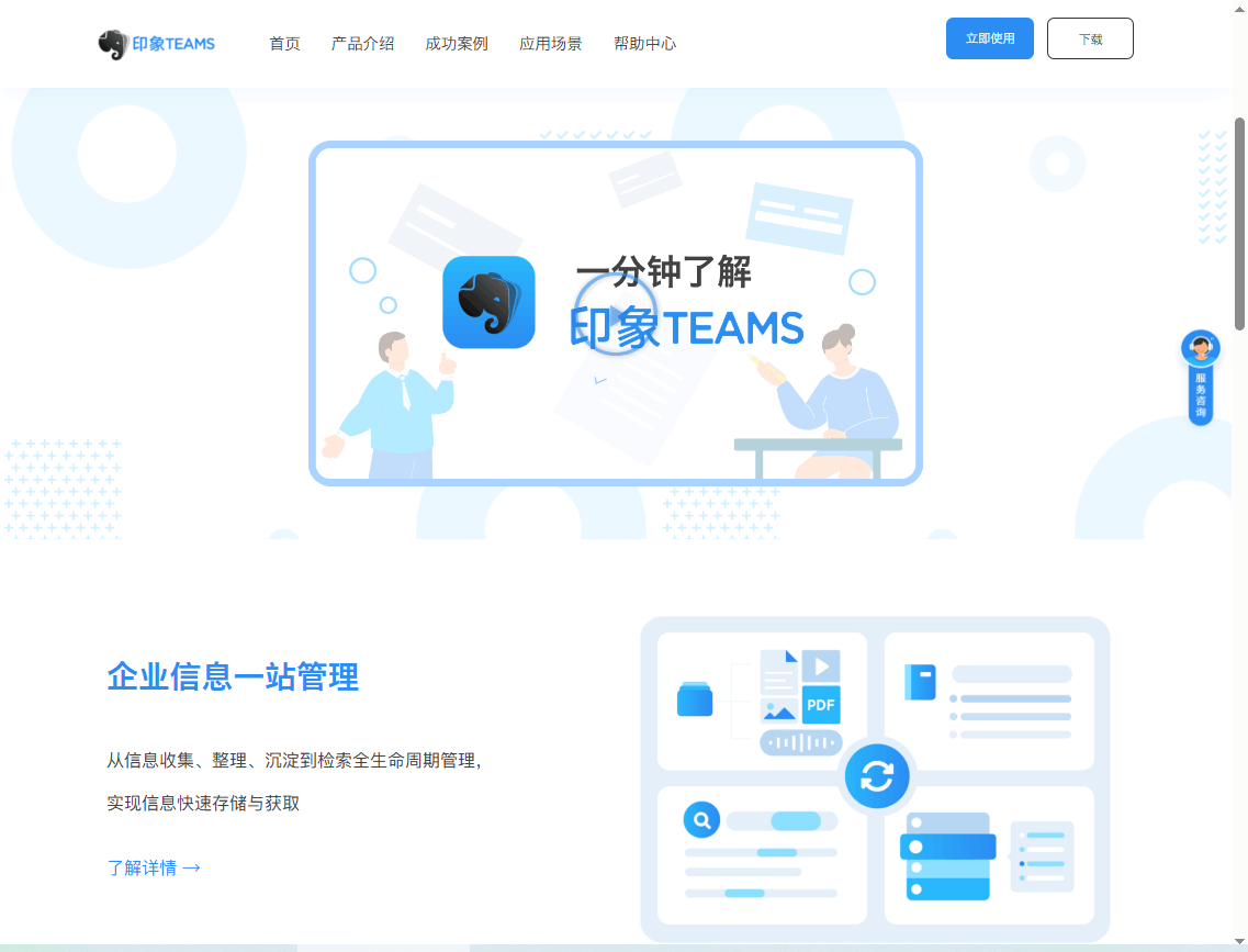 印象TEAMS 网站截图