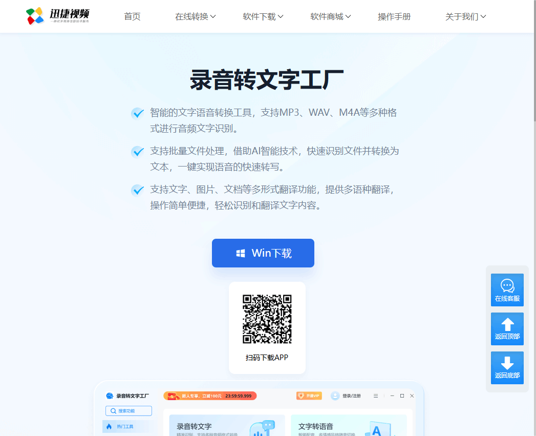 录音转文字工 网站截图