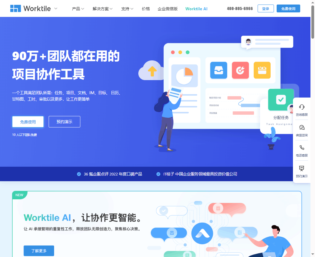 Worktile 网站截图