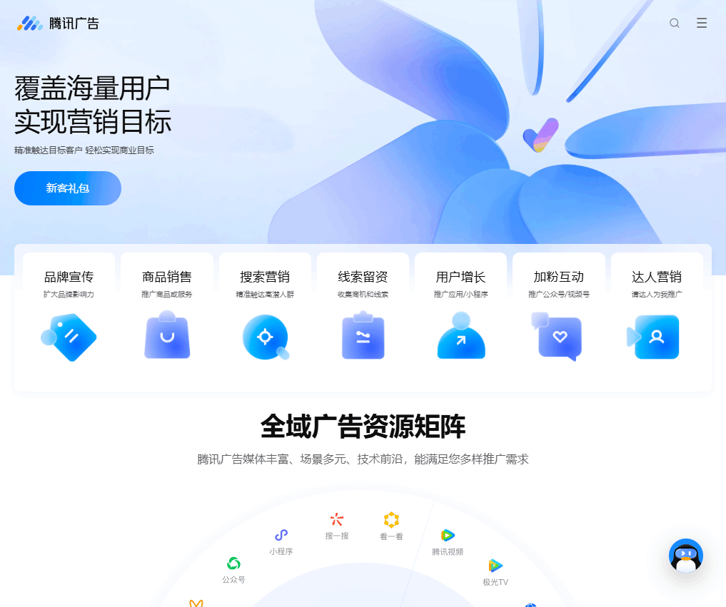 腾讯广告 网站截图