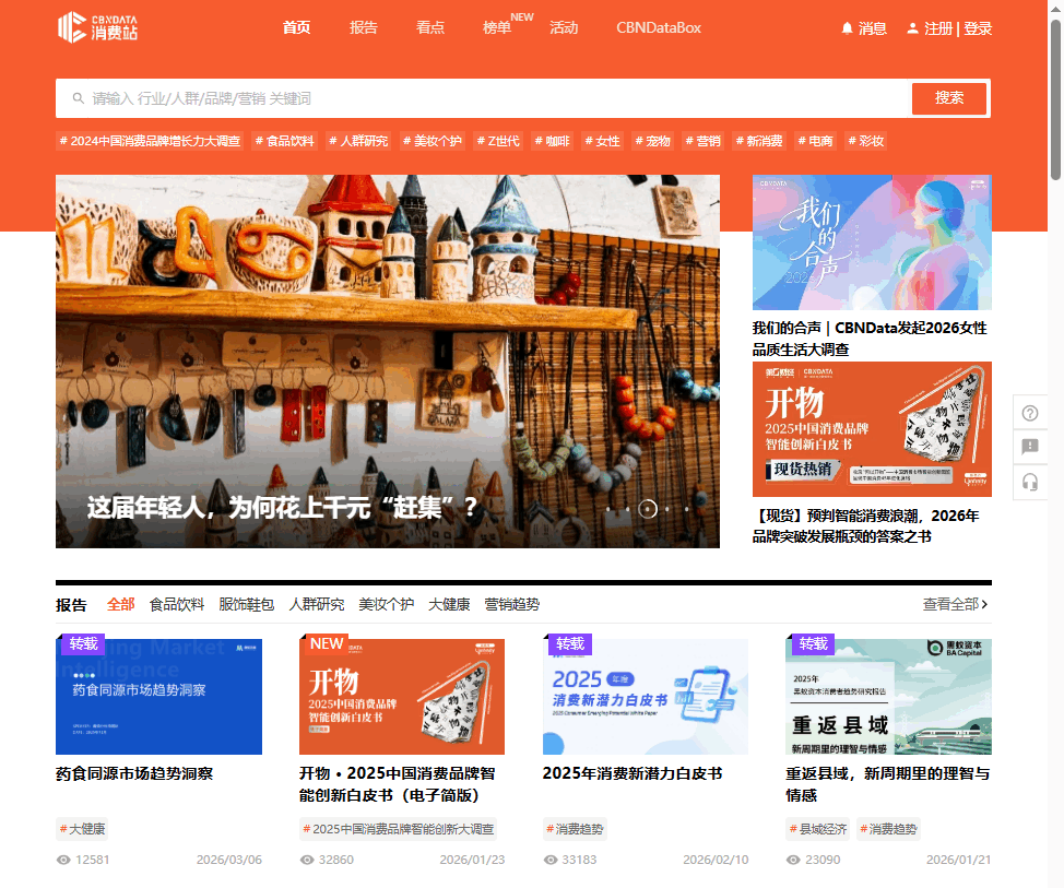 CBNData 网站截图