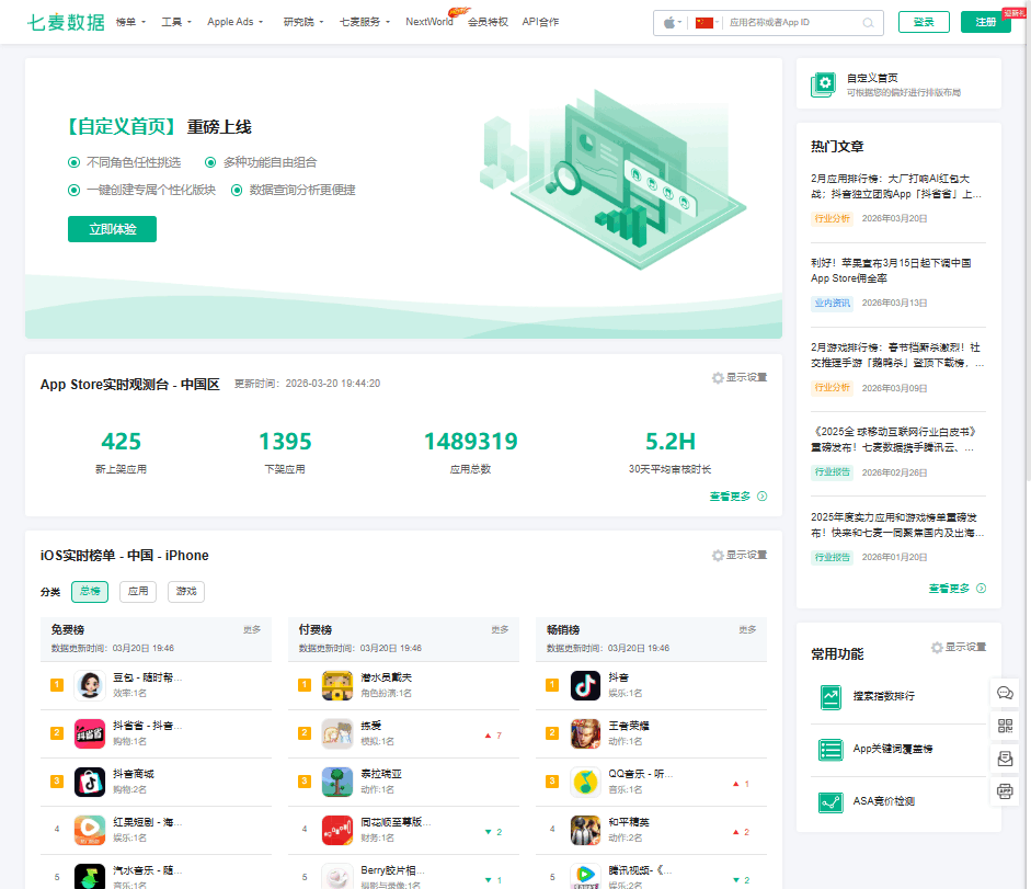 七麦数据 网站截图