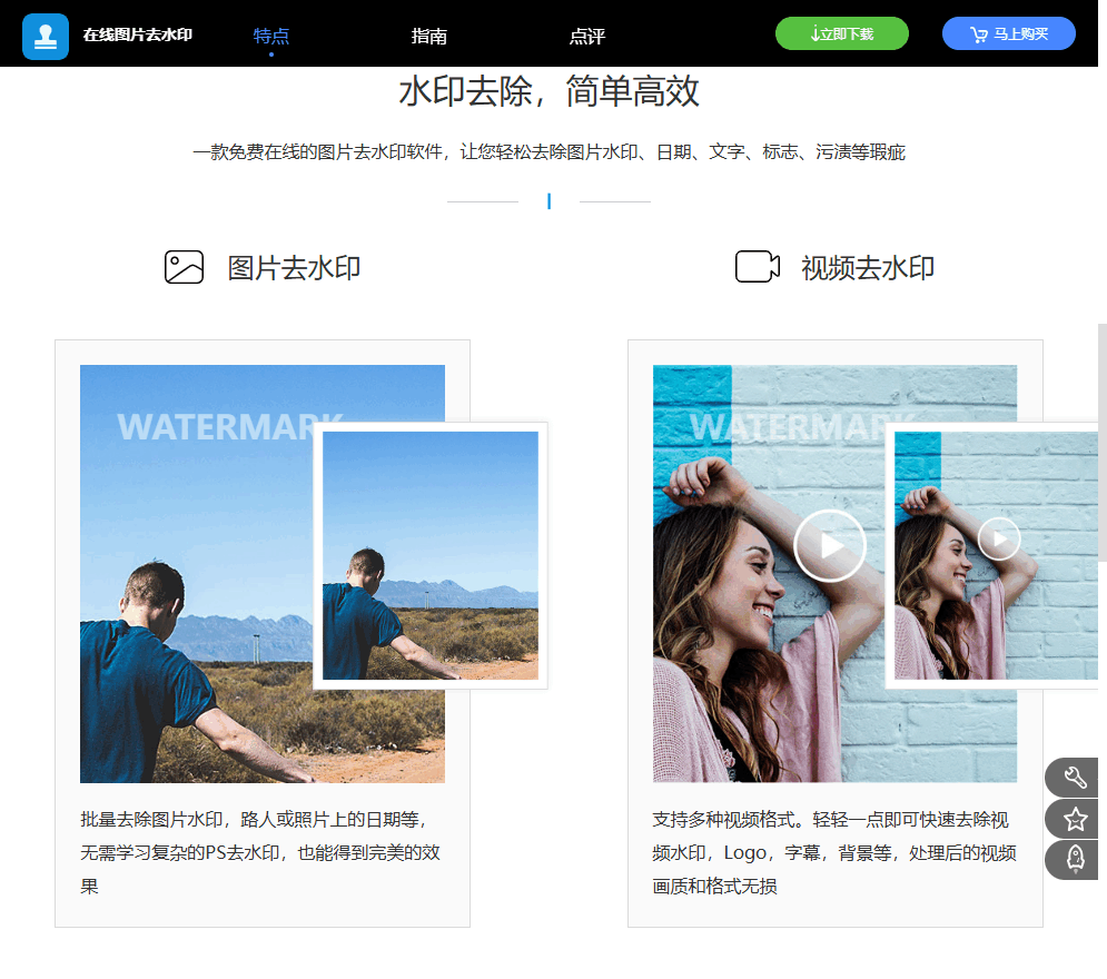 在线图片去水印