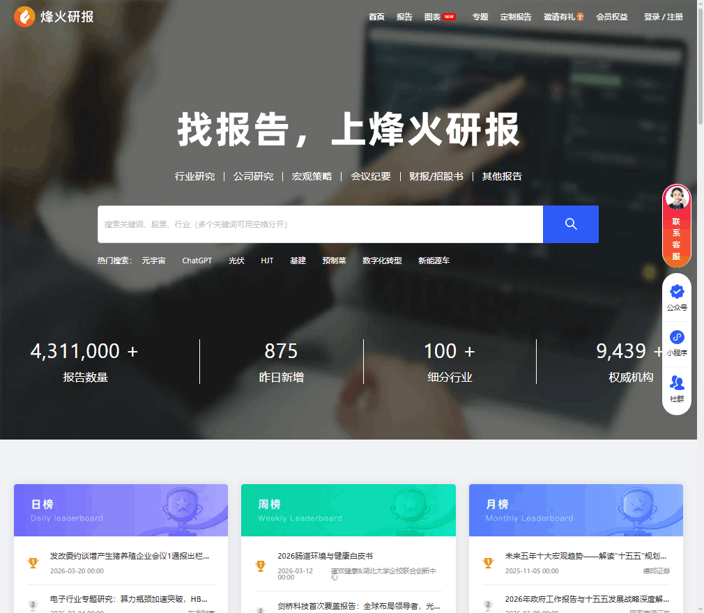 烽火研报 网站截图