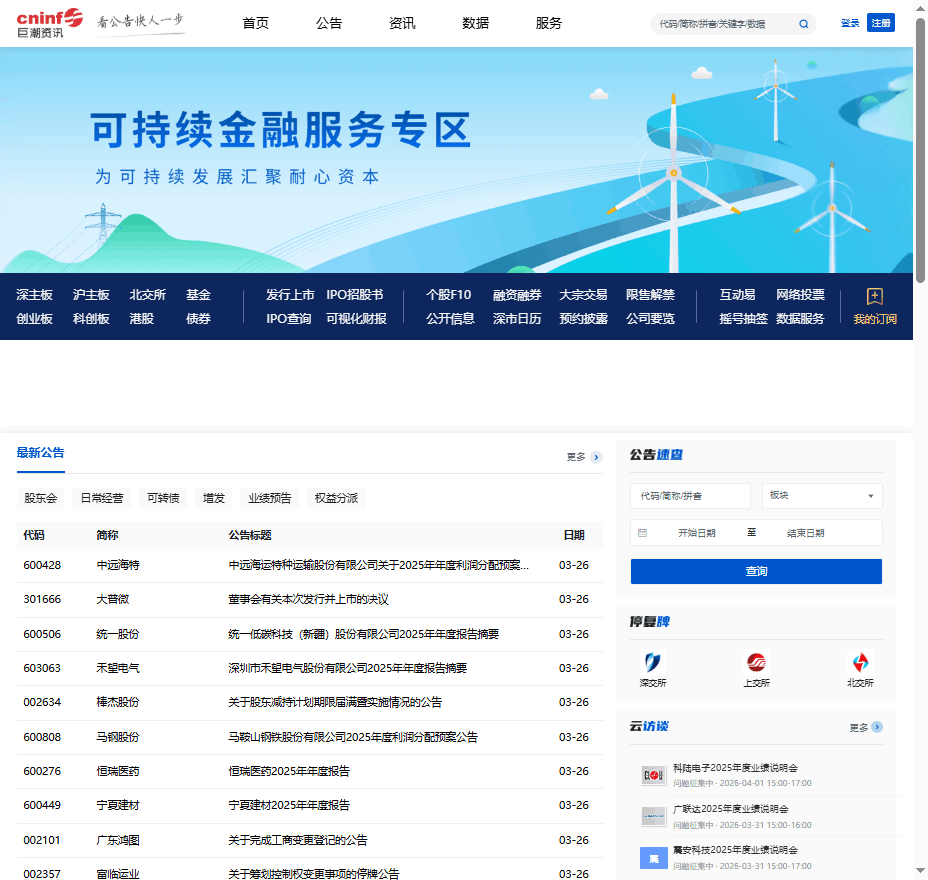 巨潮资讯网 网站截图