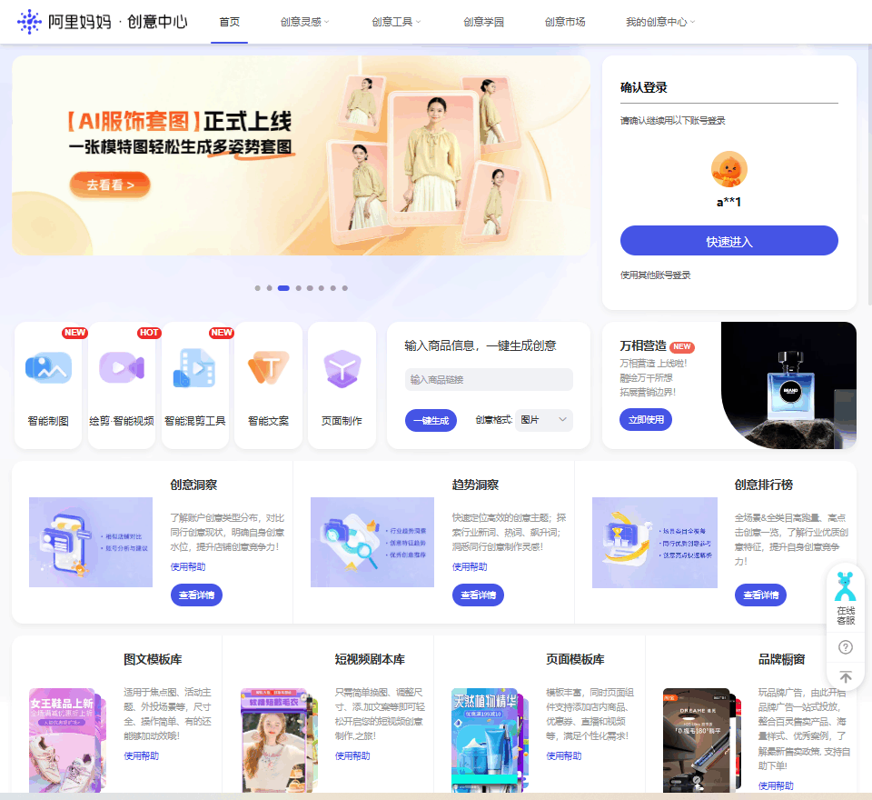 阿里妈妈创意中心 网站截图