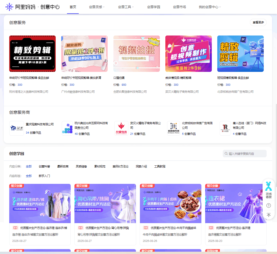 阿里妈妈创意中心