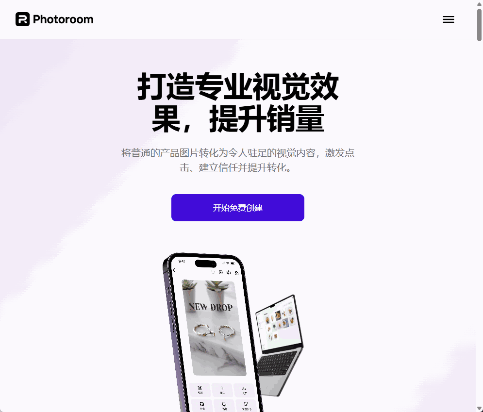 Photoroom 网站截图