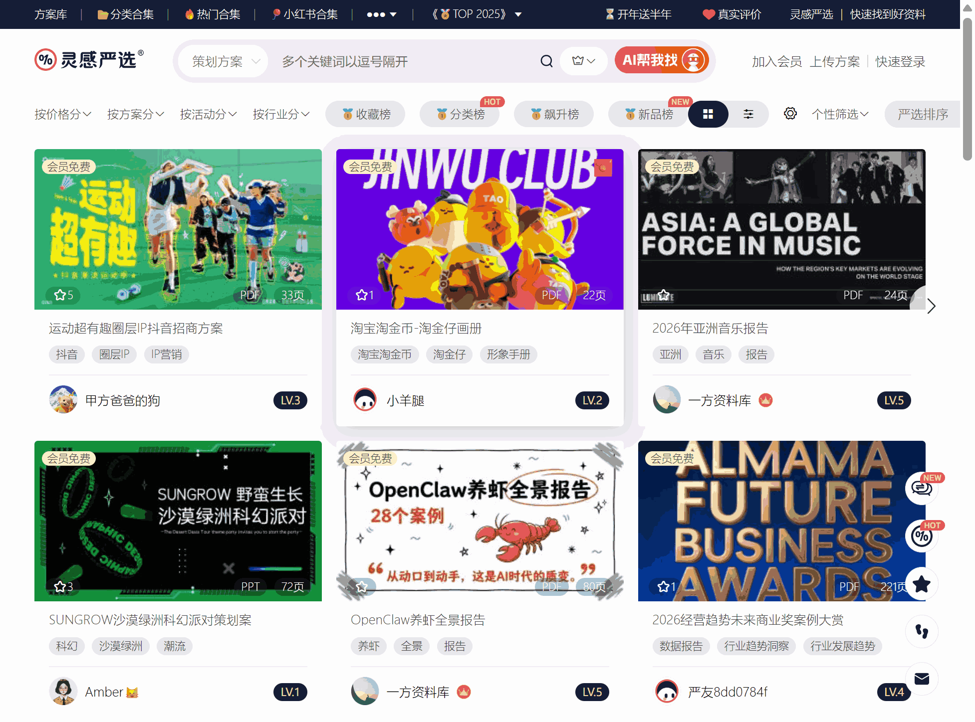 灵感严选 网站截图