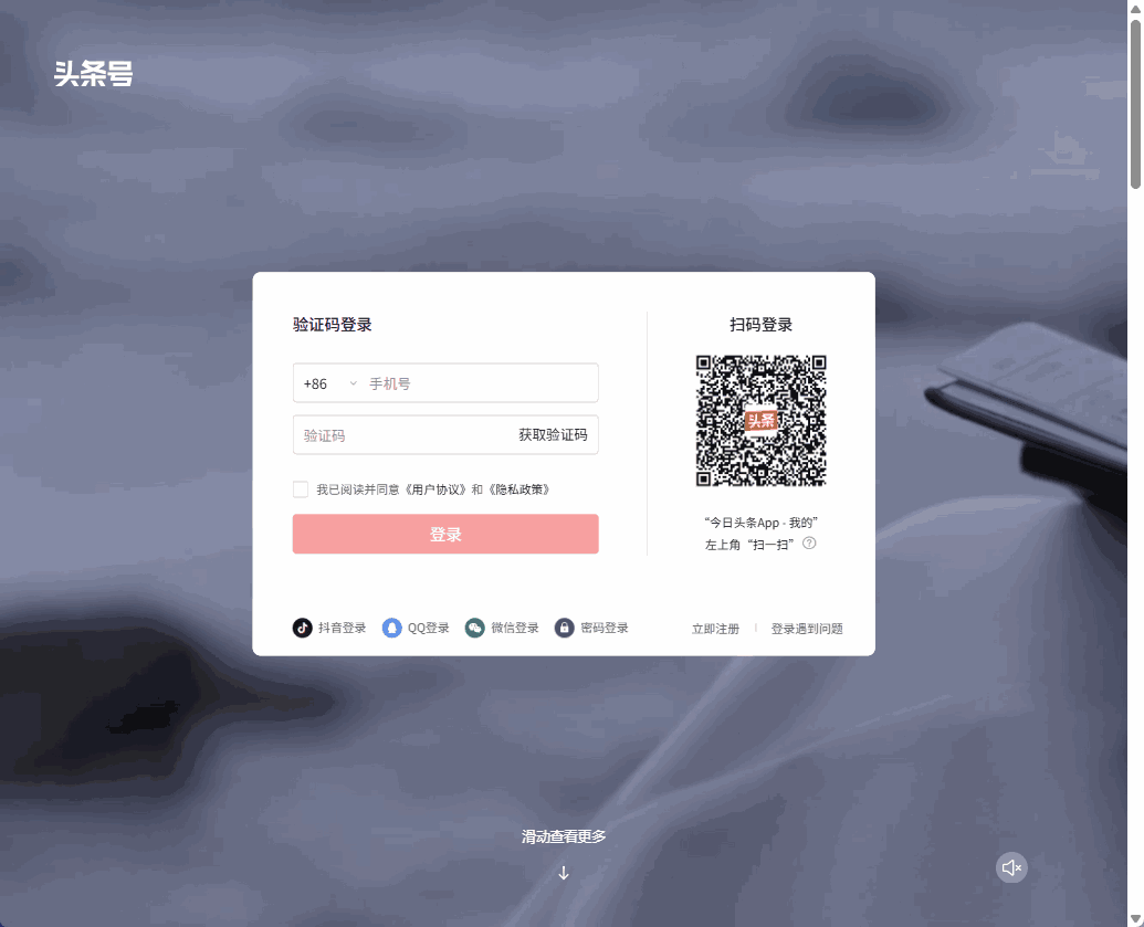 头条号 网站截图