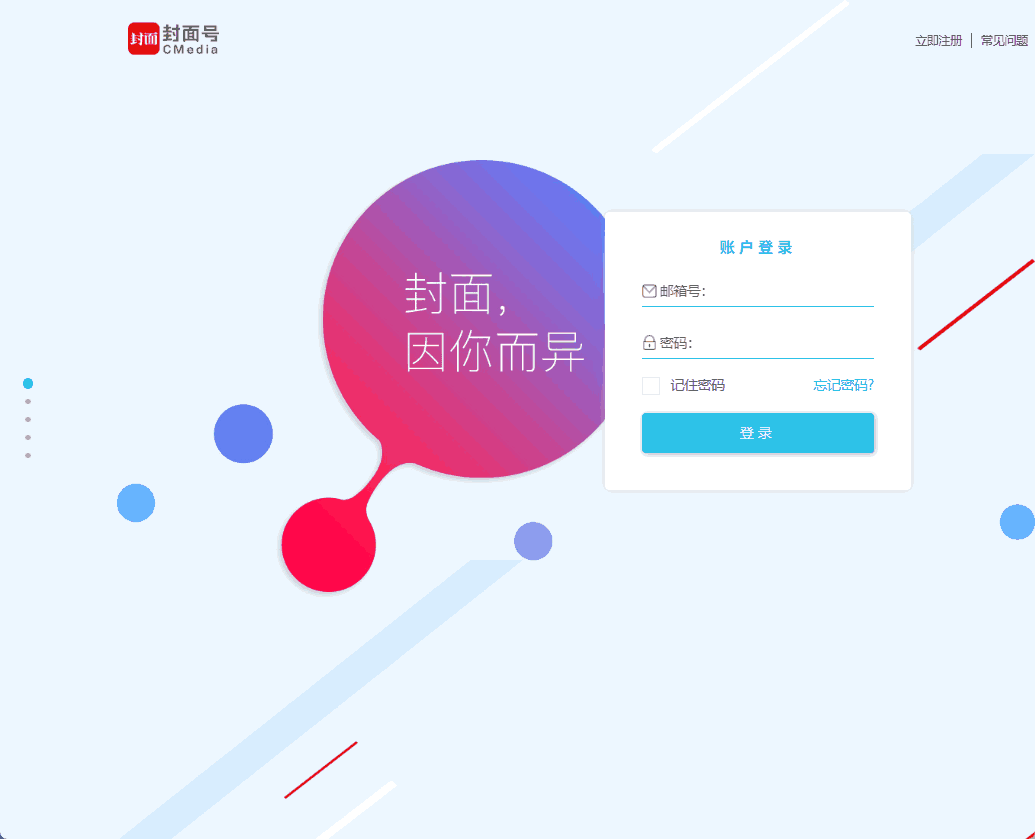 封面号网站截图