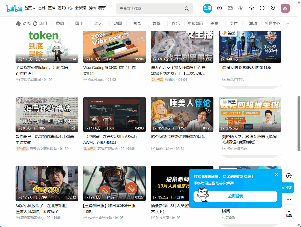 bilibili 网站截图
